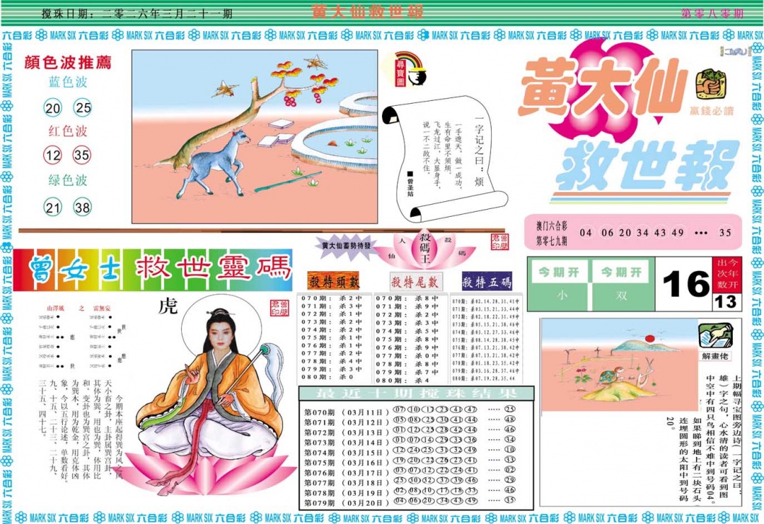 080期黄大仙救世A[图]