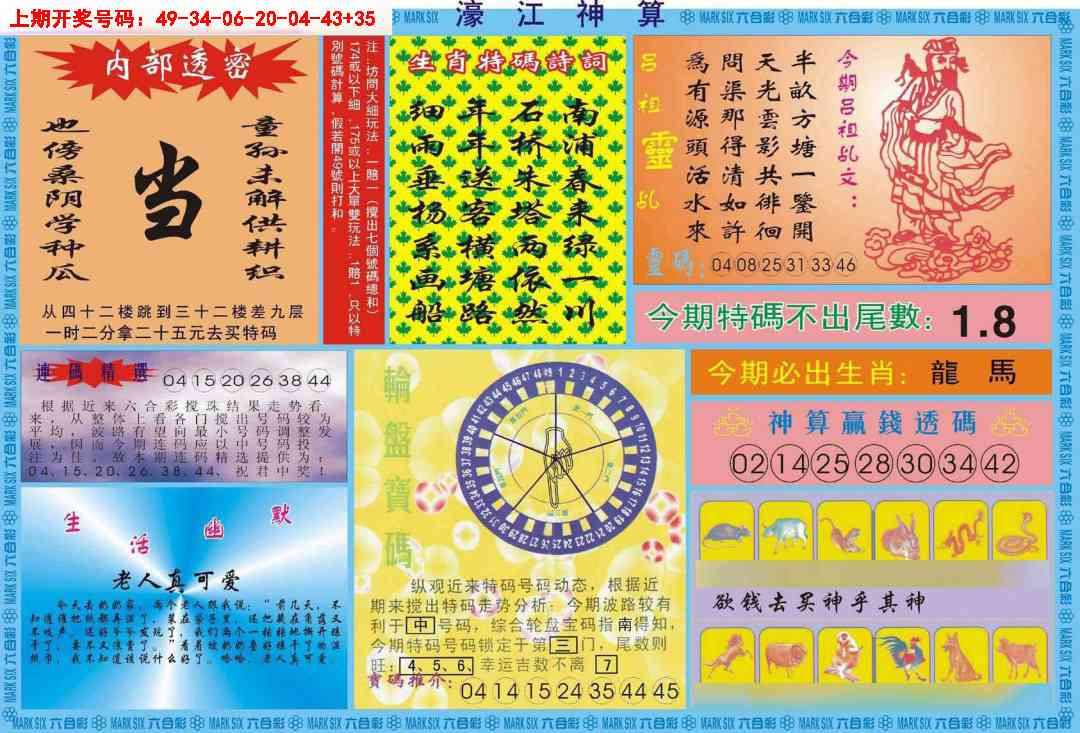 080期濠江神算B[图]