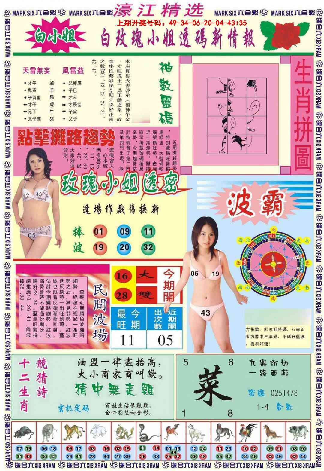 080期濠江精选B[图]