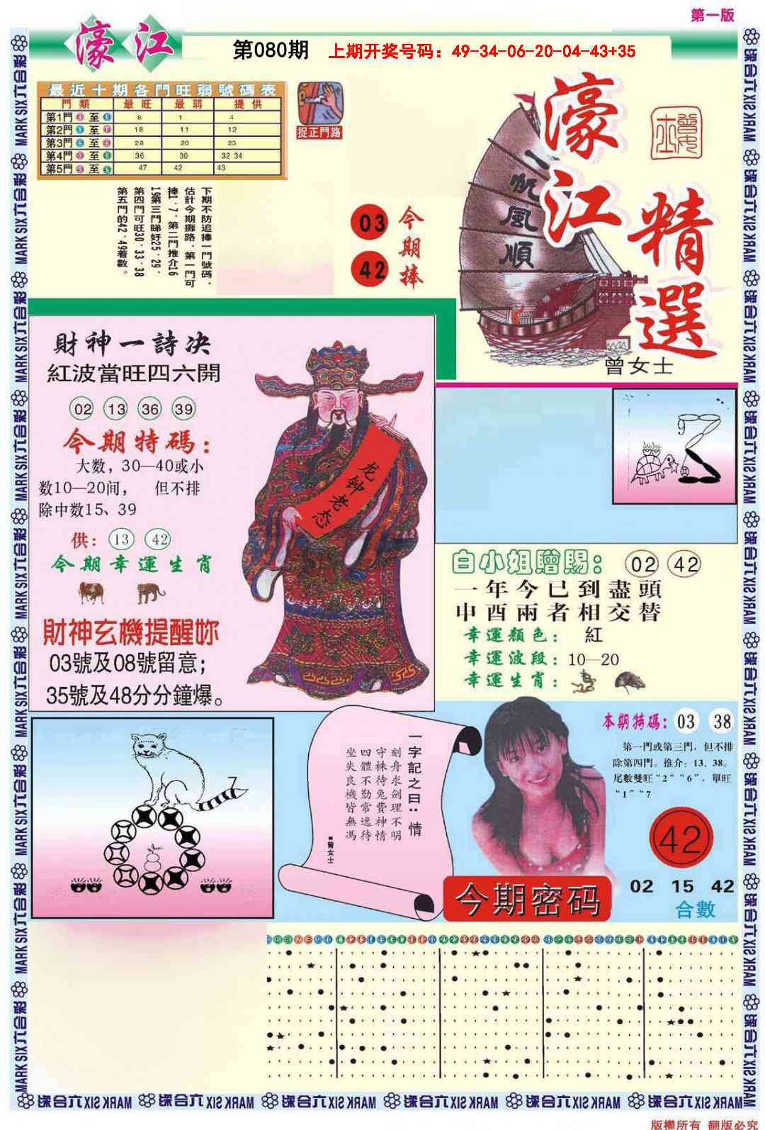 080期濠江精选A[图]