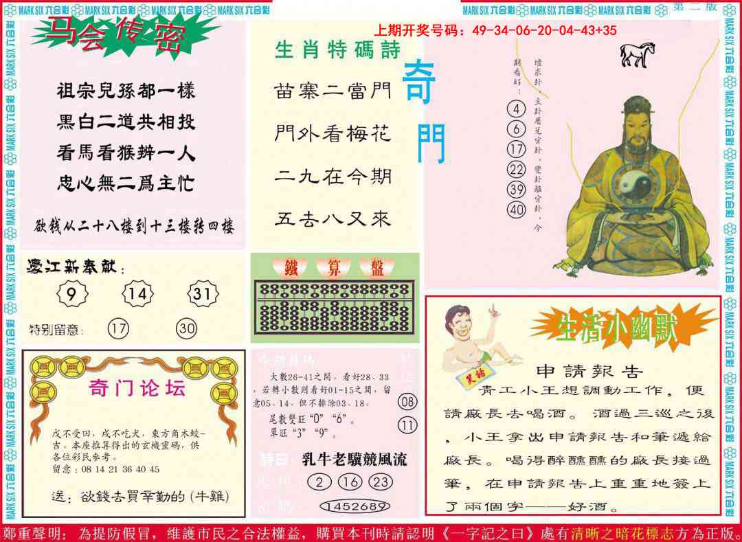 080期新濠江赌经B[图]