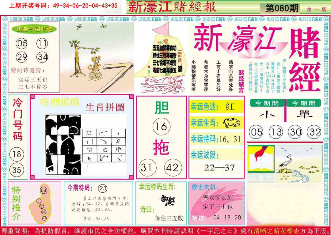 080期新濠江赌经A[图]