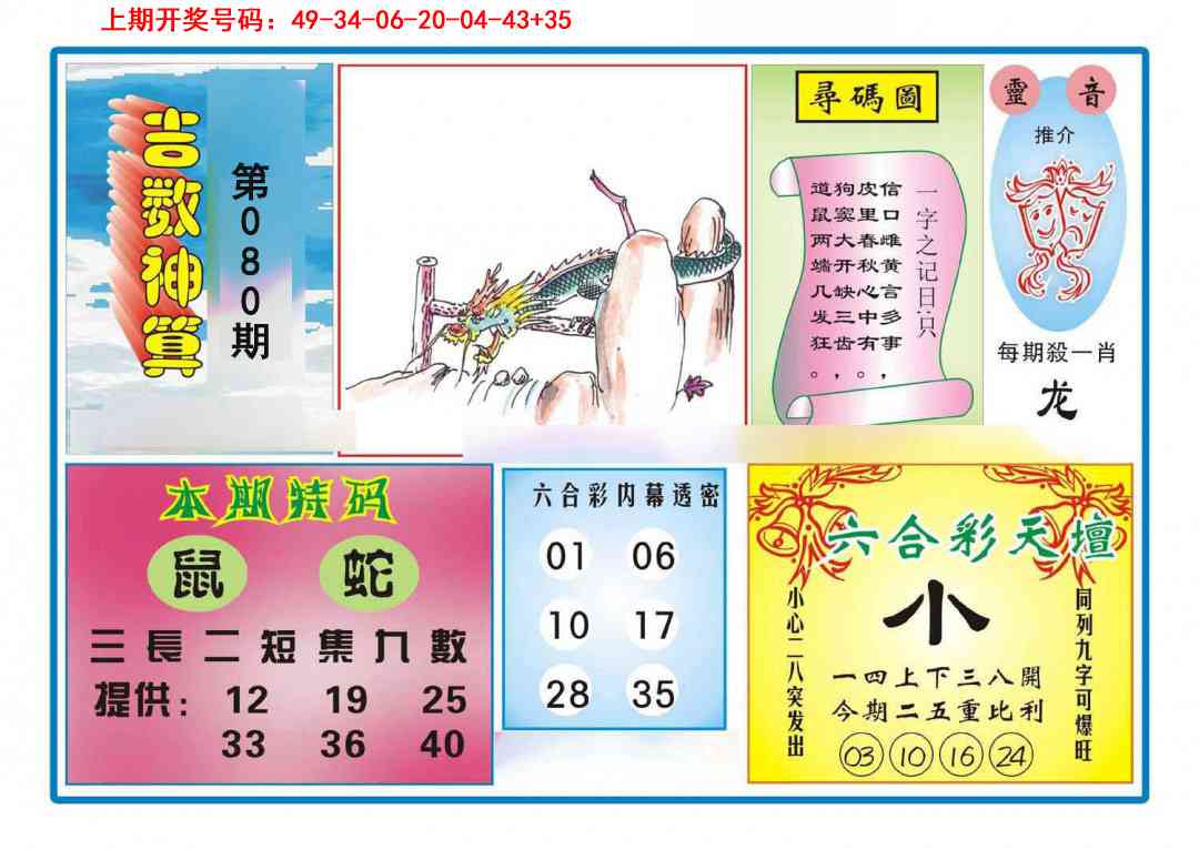 080期吉数神算[图]
