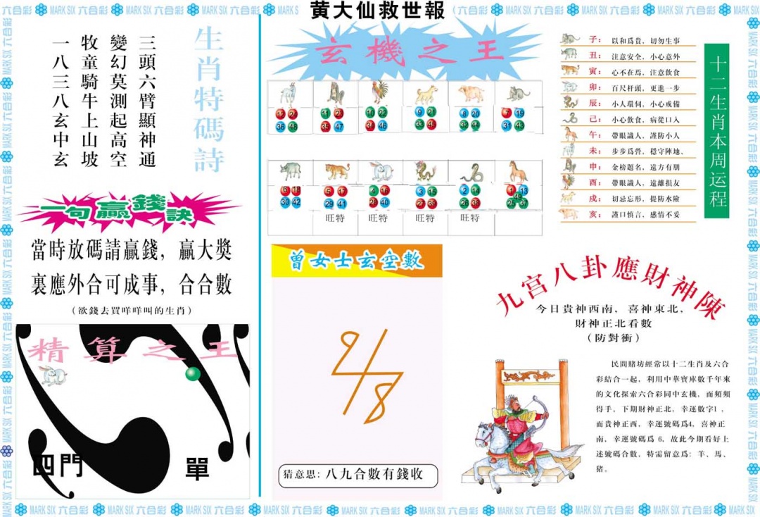 080期黄大仙救世B[图]